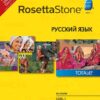 Rosetta Stone Russian Level 1 – Student Price (Mac) [Download]