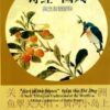 Airs of the State”” From the Shi Jing-A New Trilingual Translation of the World’s Oldest Collection of Lyric Poetry (Chinese Edition)