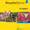 Rosetta Stone Greek Level 1-3 Set [Download]